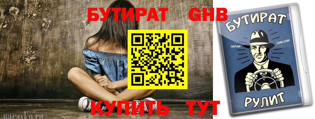 БУТИРАТ BDO 33% Саров