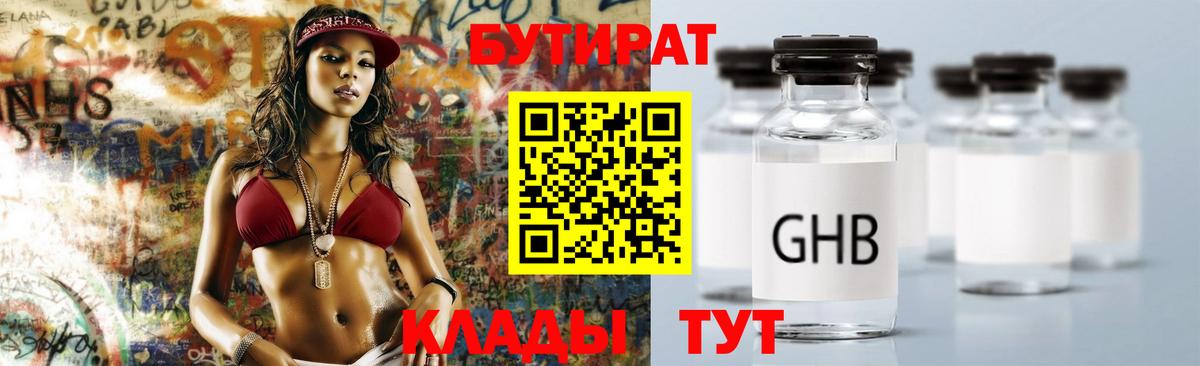 Бутират  Вход с VPN  Саров  БУТИРАТ бутандиол 
