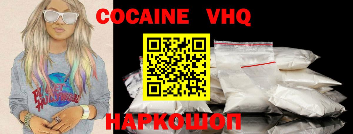 КОКАИН VHQ  КОКАИН  Вход с VPN  Саров  Кокаин FishScale 