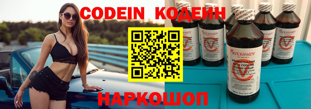 Саров  Кодеин напиток Lean (лин)  Вход с VPN 