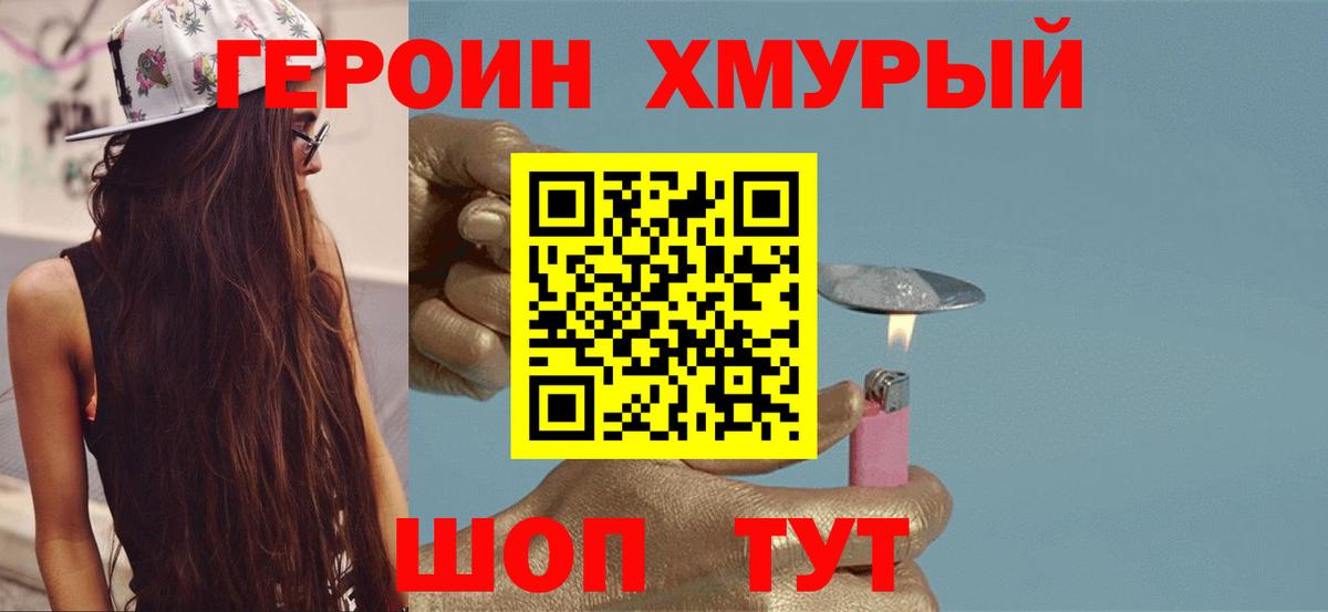 ГЕРОИН гречка Саров
